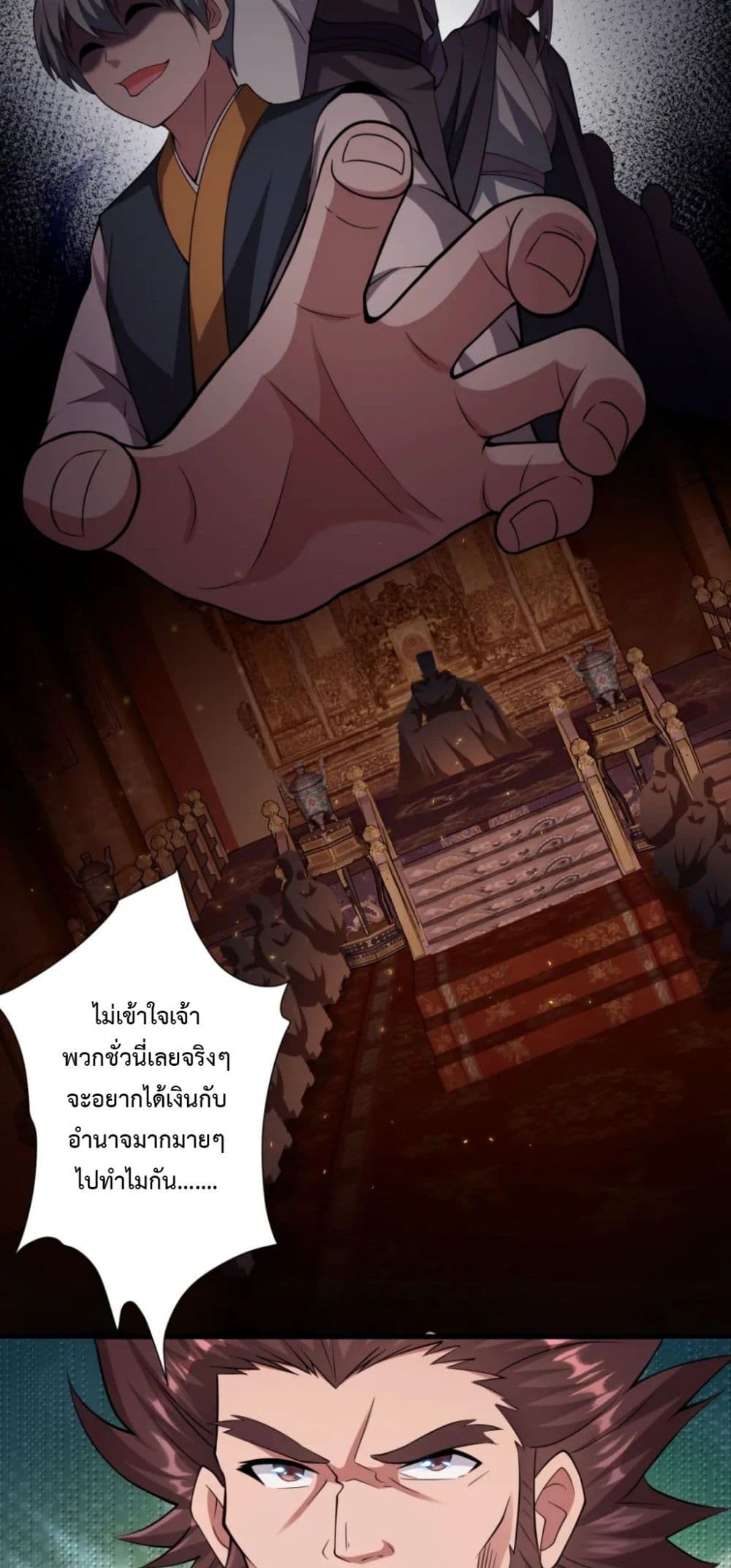 Become Immortal with Gacha ตอนที่ 23 (11)