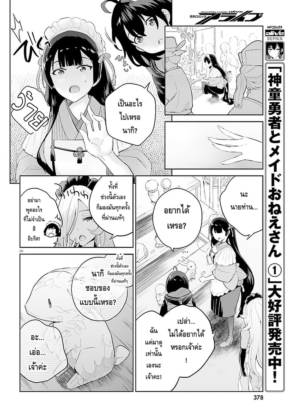 Shindou Yuusha to Maid Onee san ตอนที่ 7 (18)