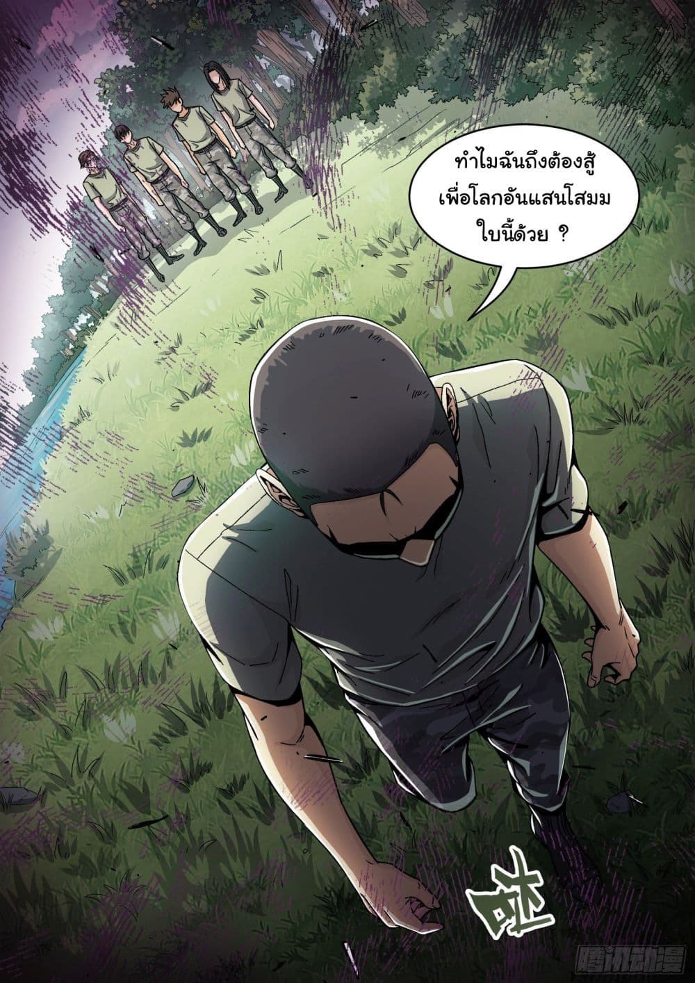 Beyond The Sky ตอนที่ 50 (8)