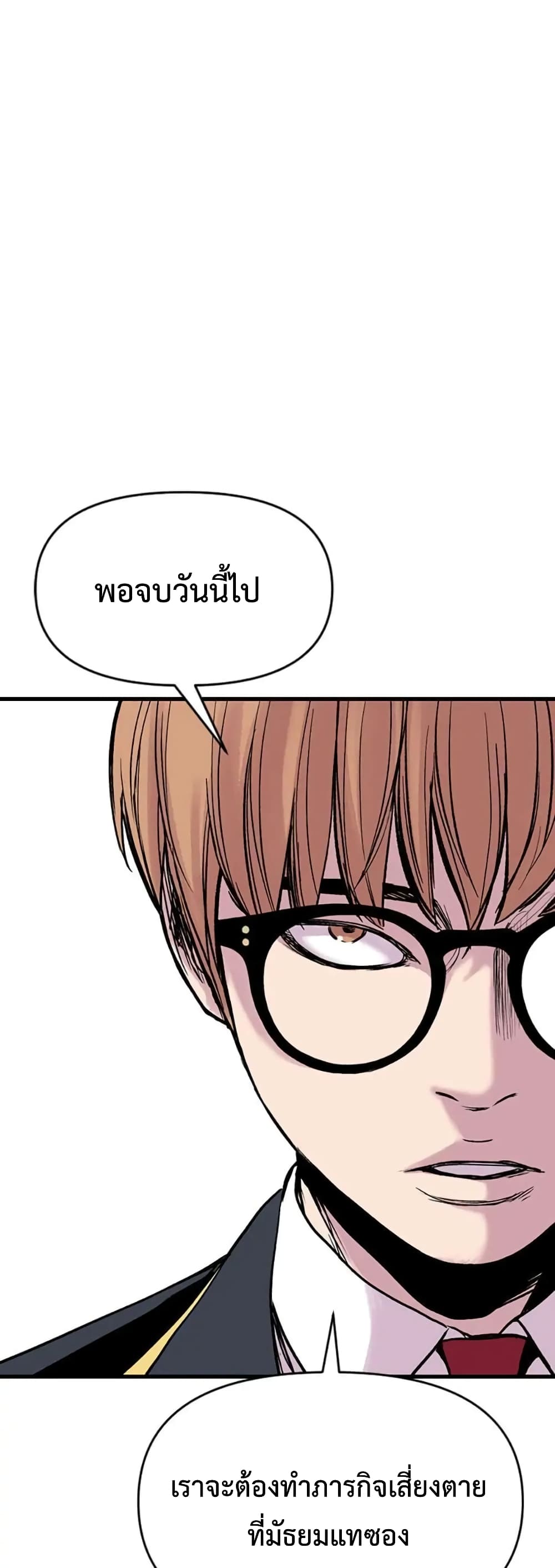 Switch ตอนที่ 12 (83)