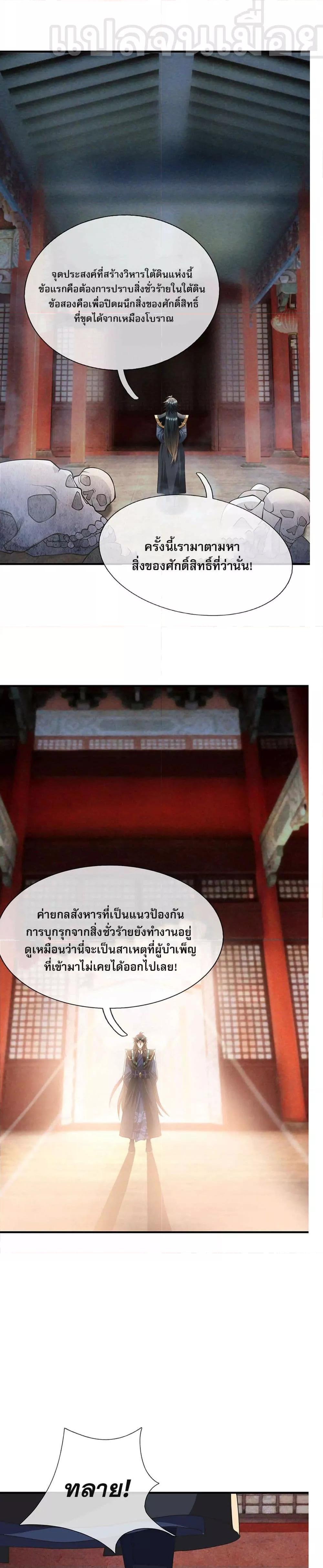 หลับข้ามยุคสมัย กำเนิดฝ่าพิภพสวรรค์ ตอนที่ 12 (9)