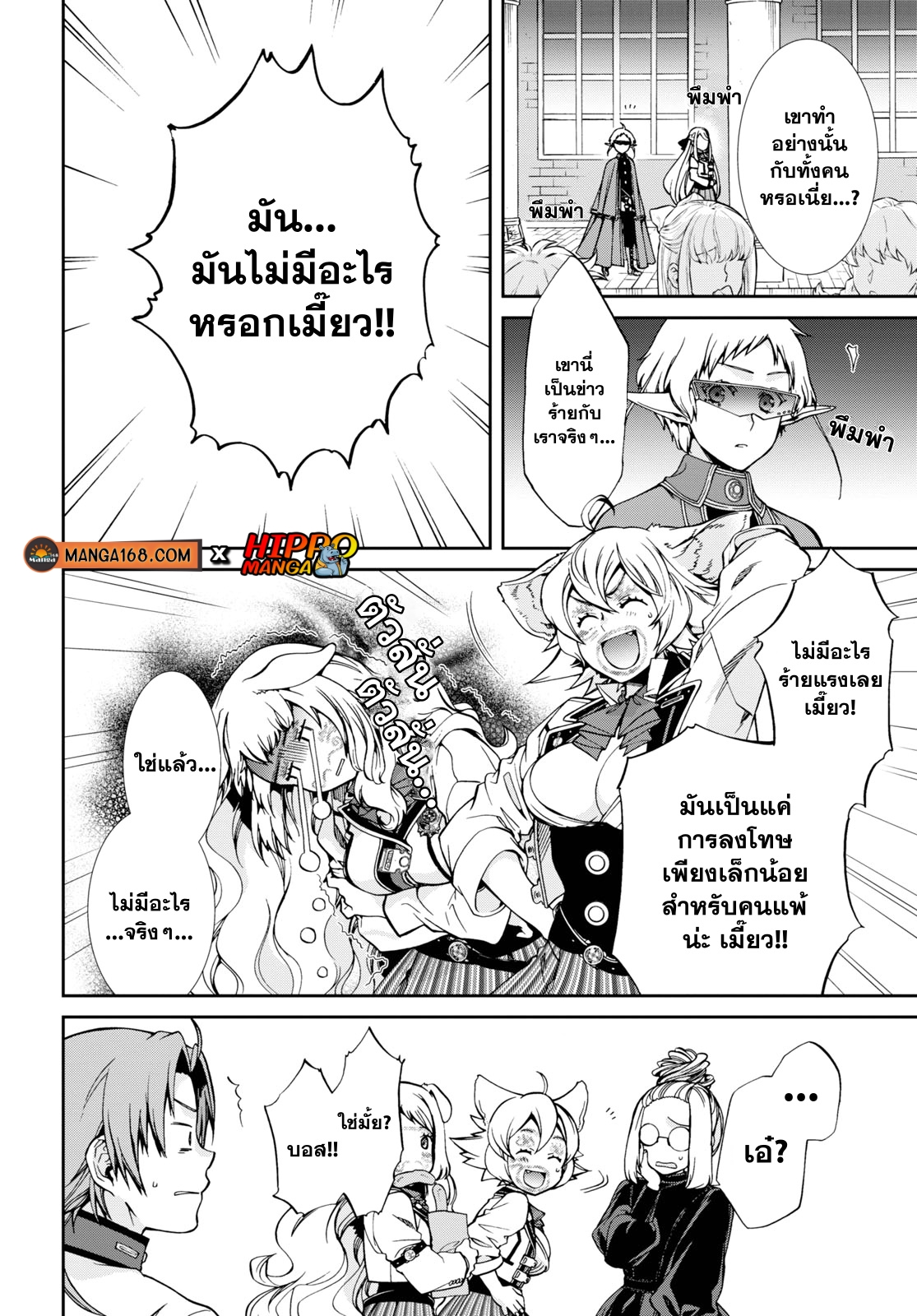 Mushoku Tensei ตอนที่ 62 (12)