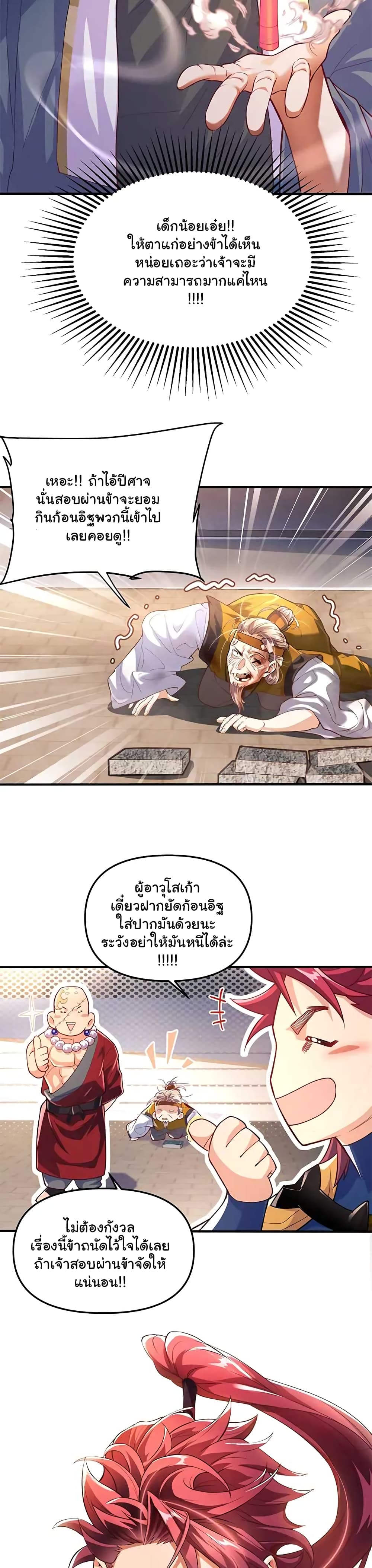 Undercover for Ten Years, I Became a Great Villain of the Demon Sect ตอนที่ 3 (11)