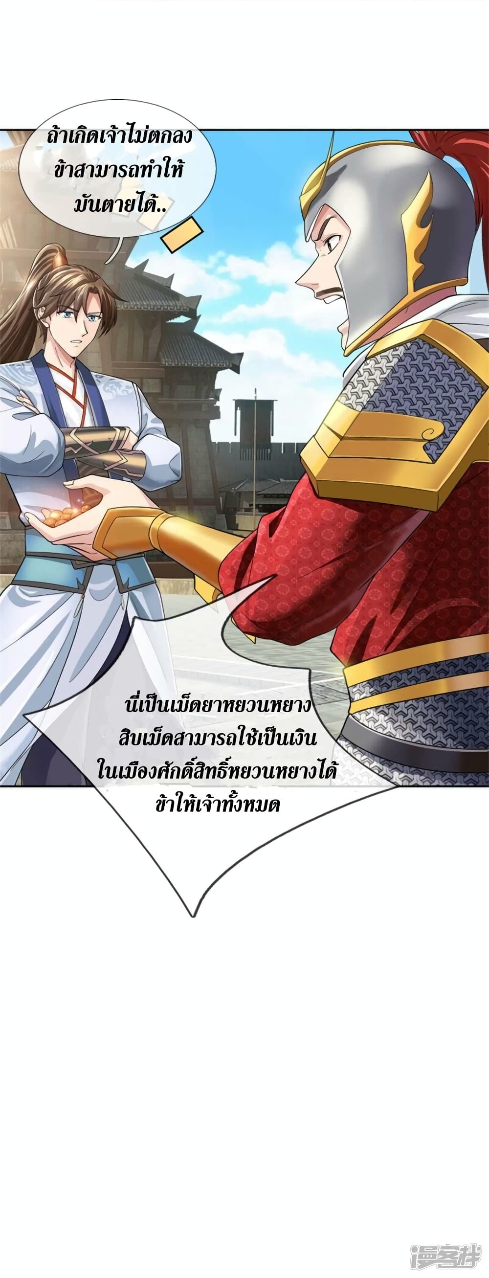 Sky Sword God ตอนที่ 534 (43)