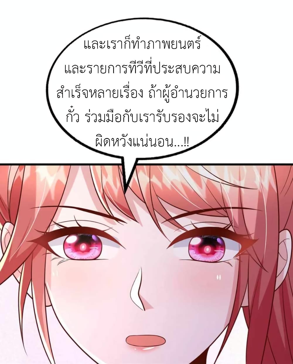 The Big Guy calls me Little Ancestor ตอนที่ 167 (12)