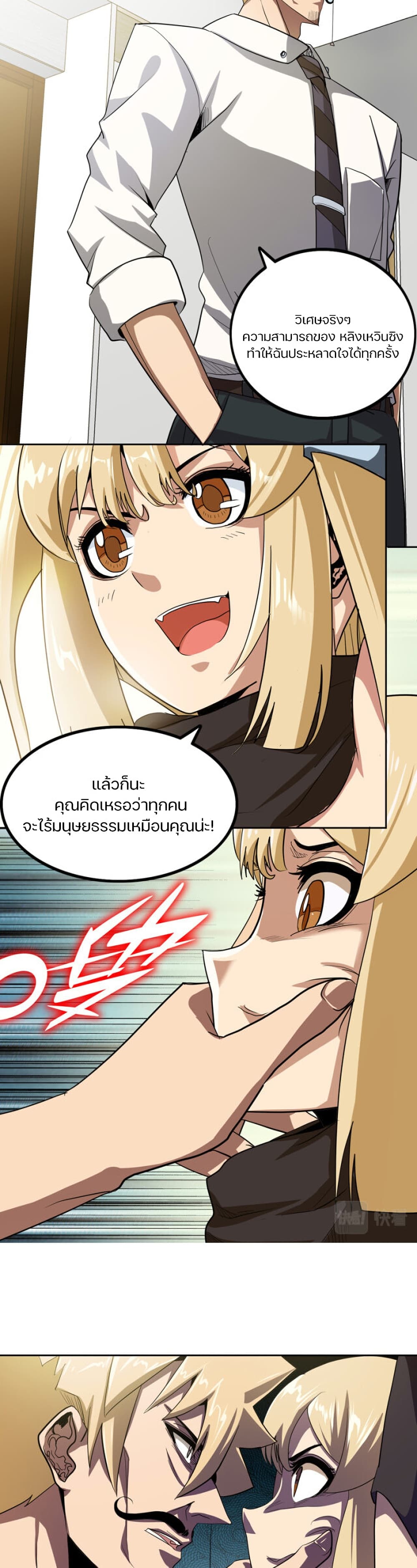 Apocalypse Hunter ตอนที่ 50 (10)