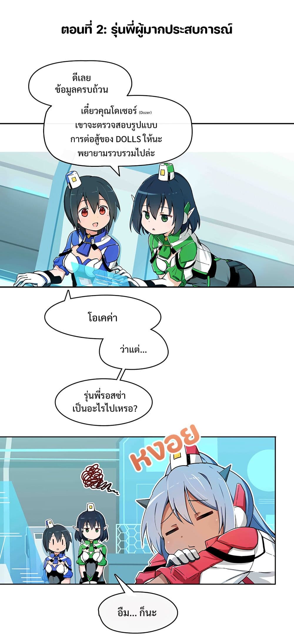 PSO2 Comic Central! ตอนที่ 2 (1)