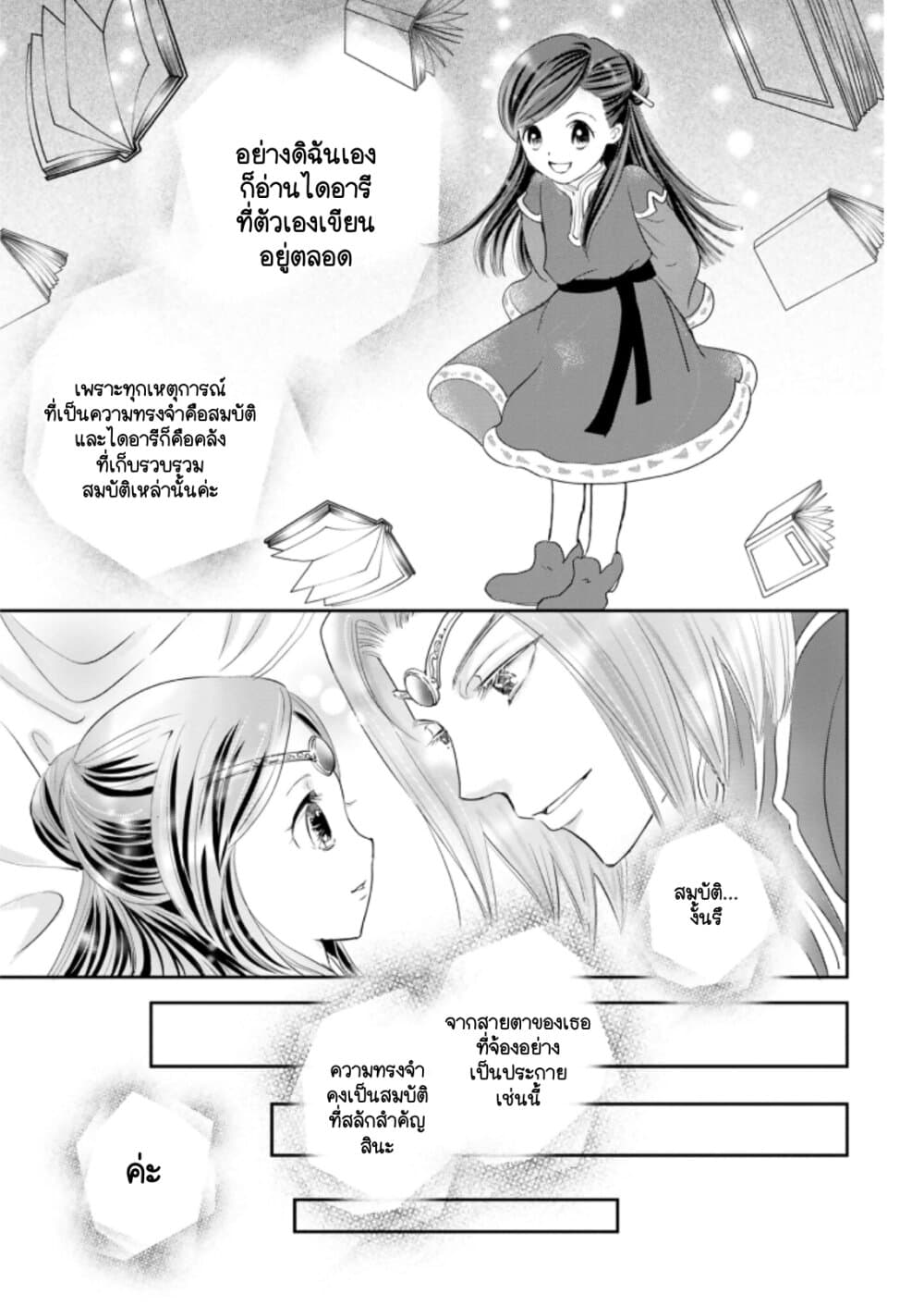 Honzuki no Gekokujou Koushiki Comic Anthology ตอนที่ 1 (6)