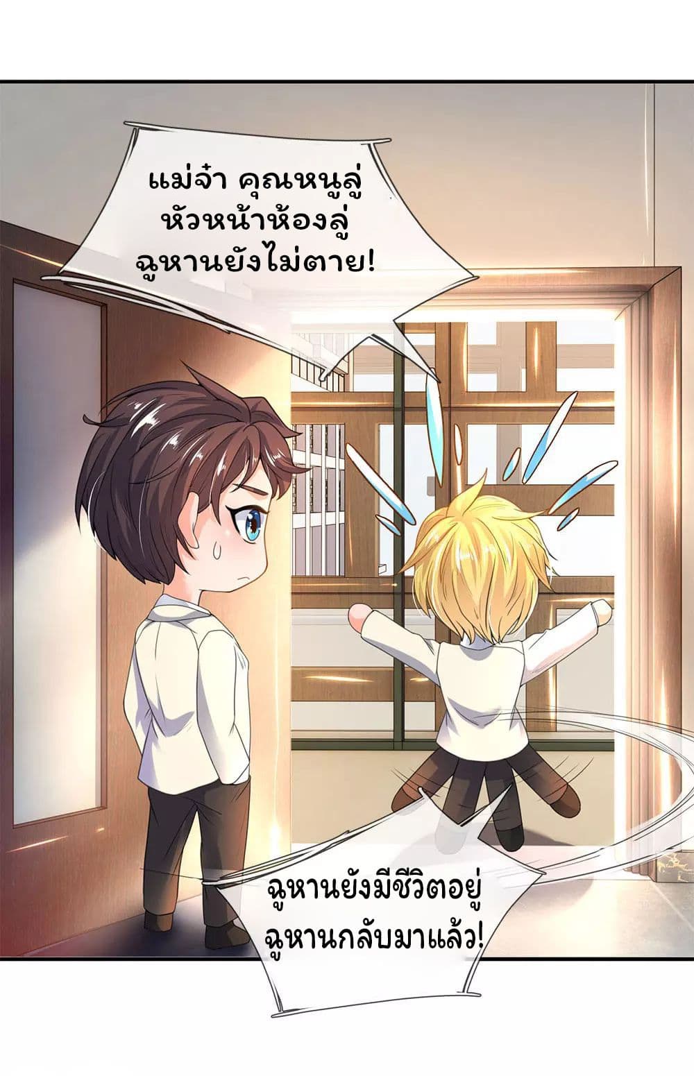 Eternal god King ตอนที่ 31 (18)