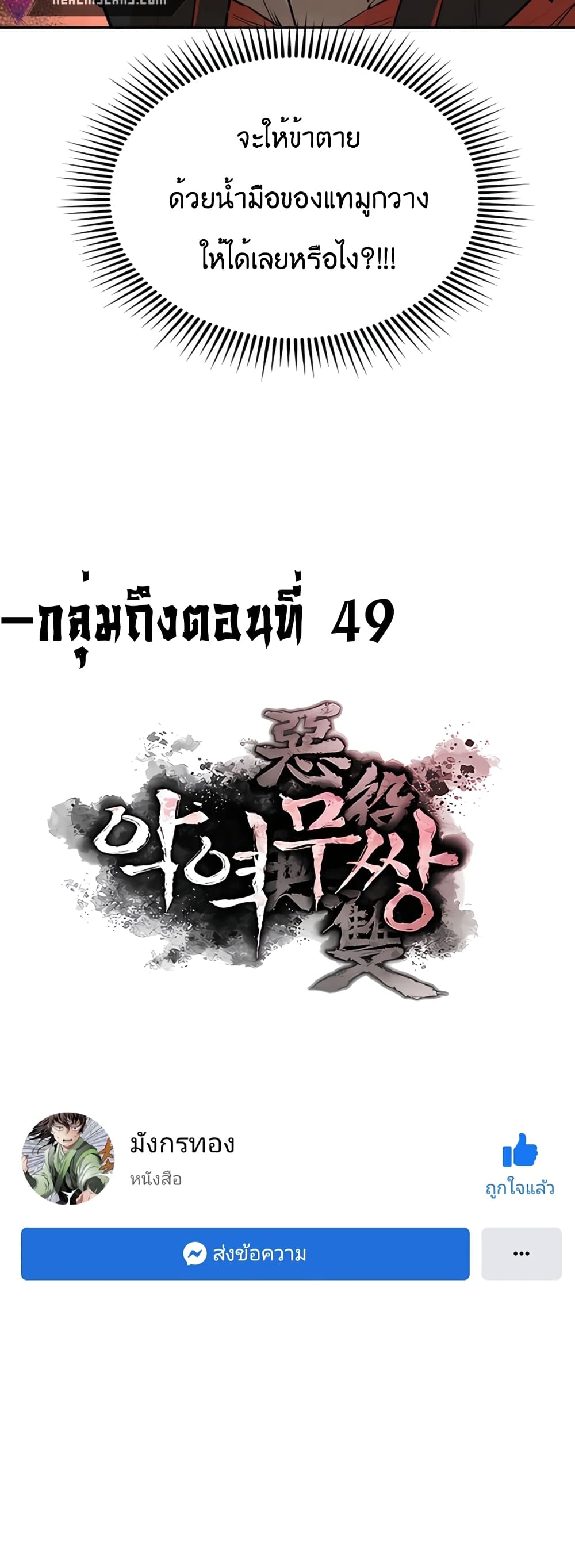 The Villainous Warrior ตอนที่ 20 (71)