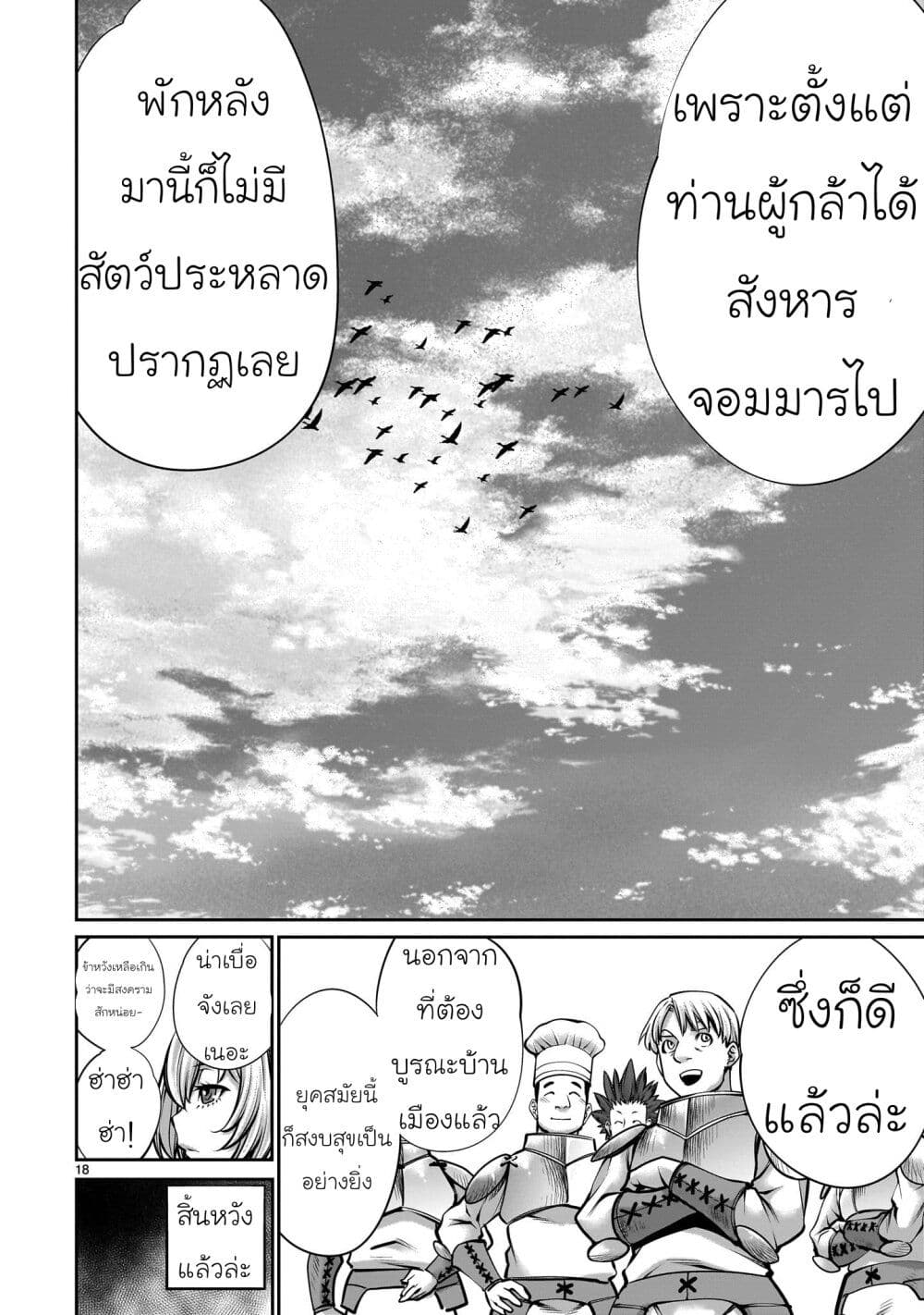 Saikyou Skill ตอนที่1 (20)