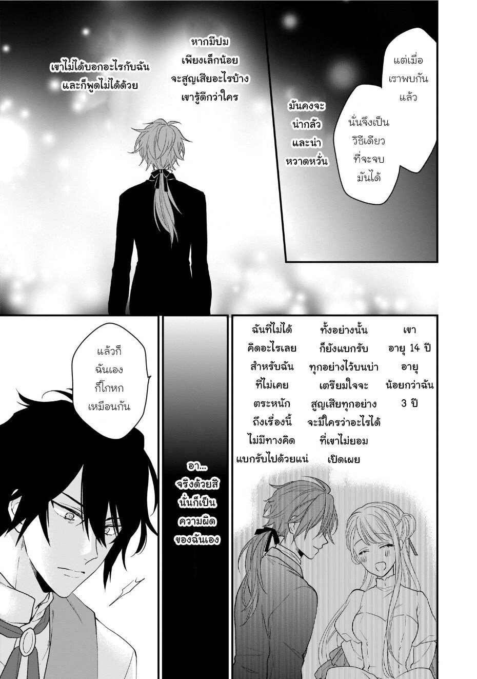 Ookami Ryoushu no Ojousama 7 23