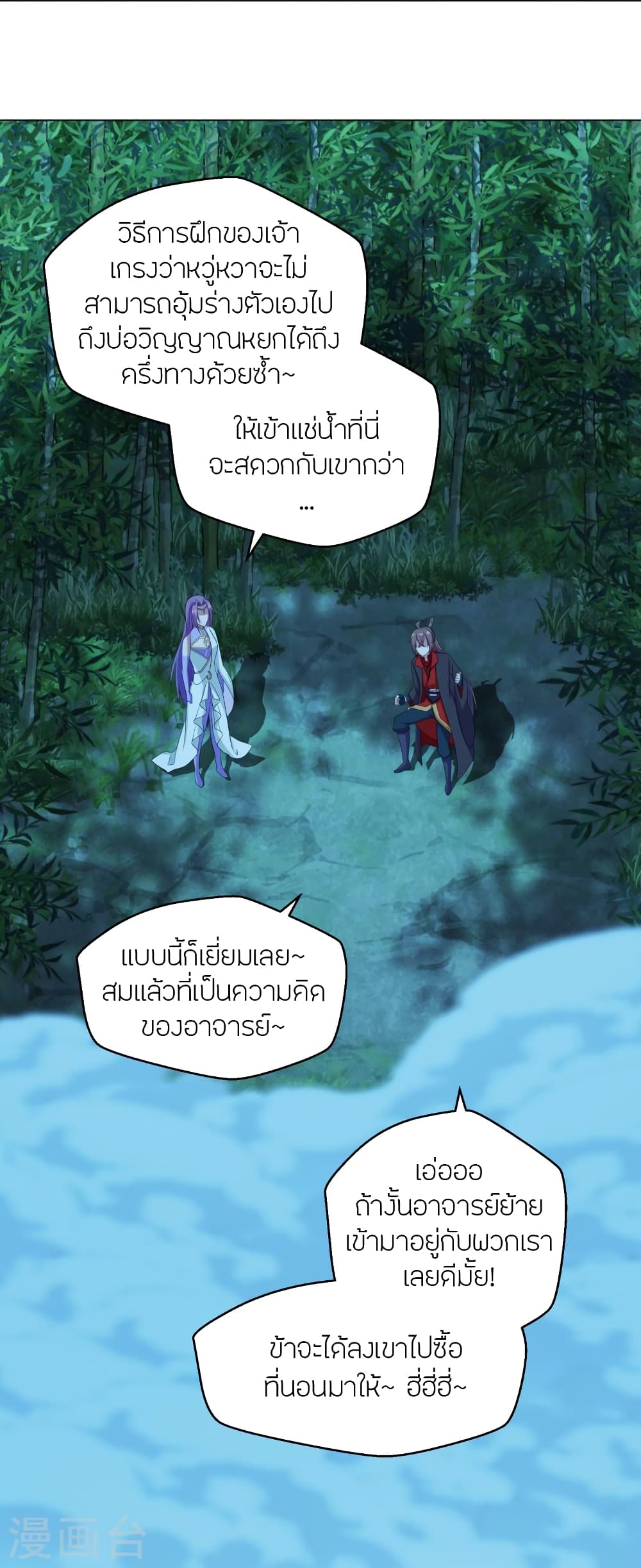 Banished Disciple’s Counterattack ราชาอมตะผู้ถูกขับไล่ ตอนที่ 285 (61)