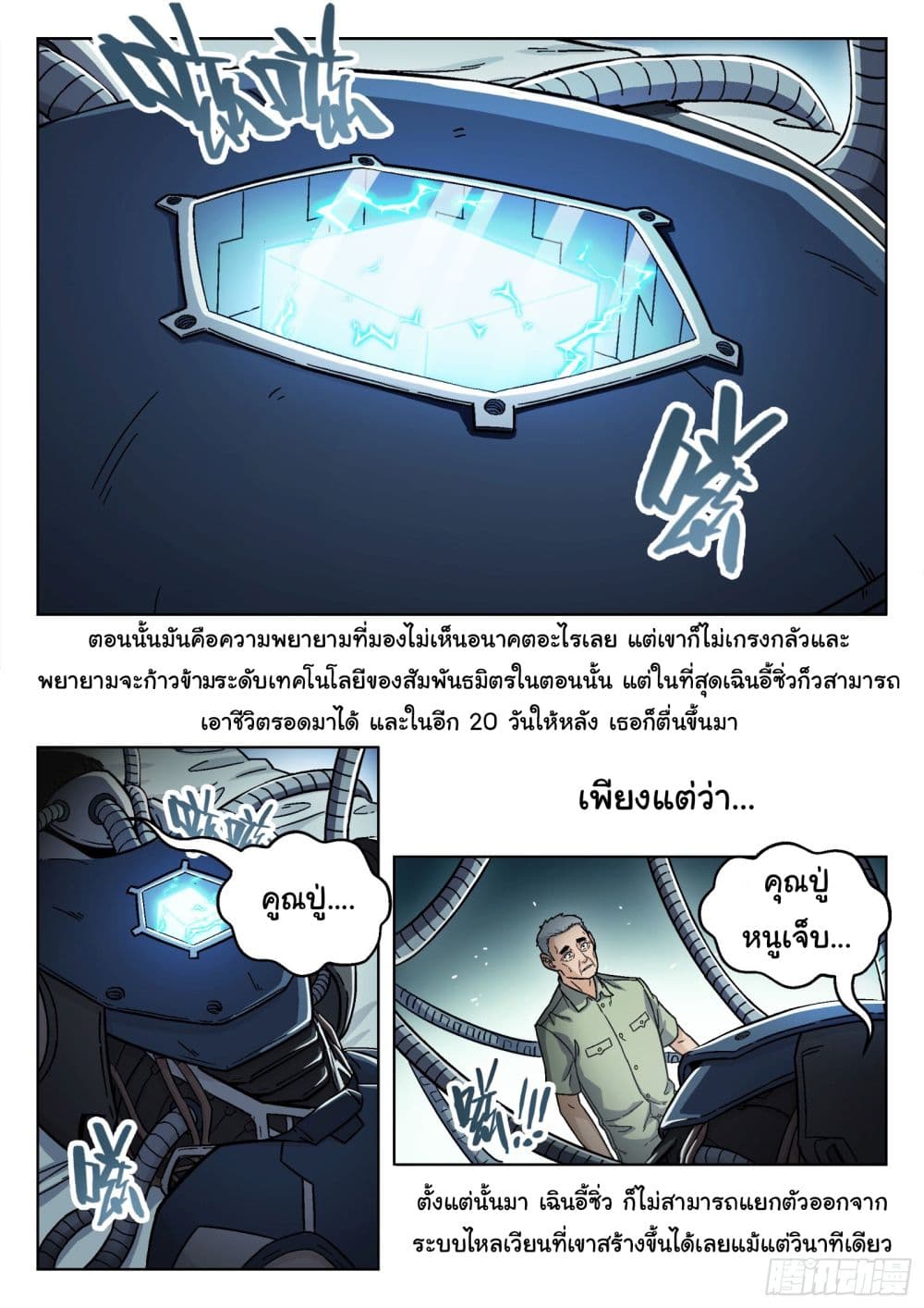 Beyond The Sky ตอนที่ 81 (11)