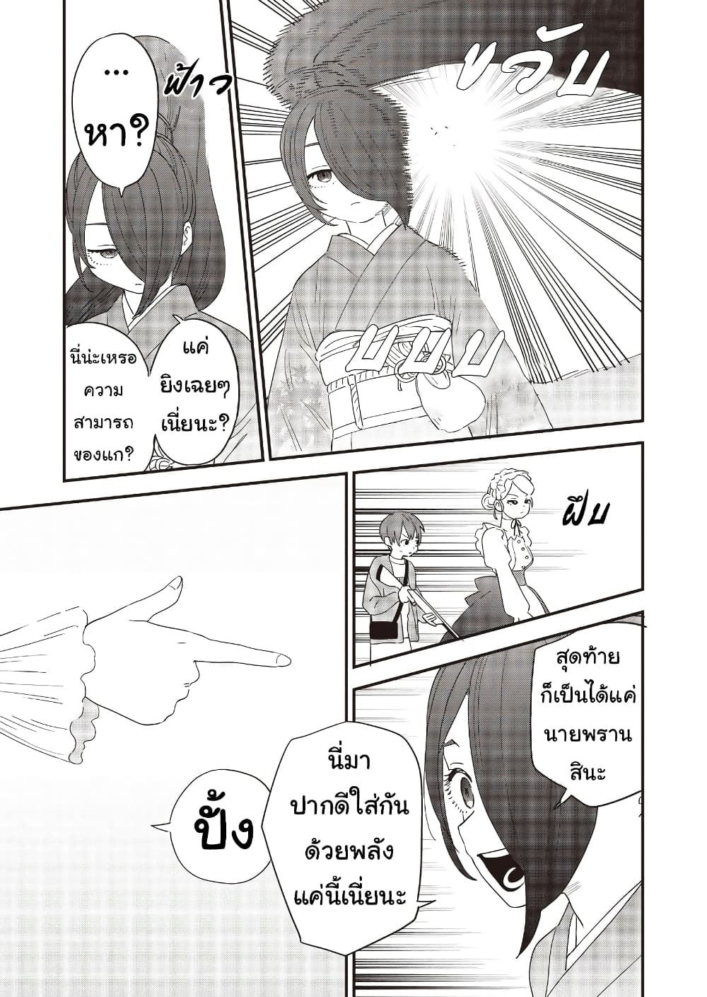 Ochikobore Shoukanshi to Toumei na Boku ตอนที่ 16 (15)