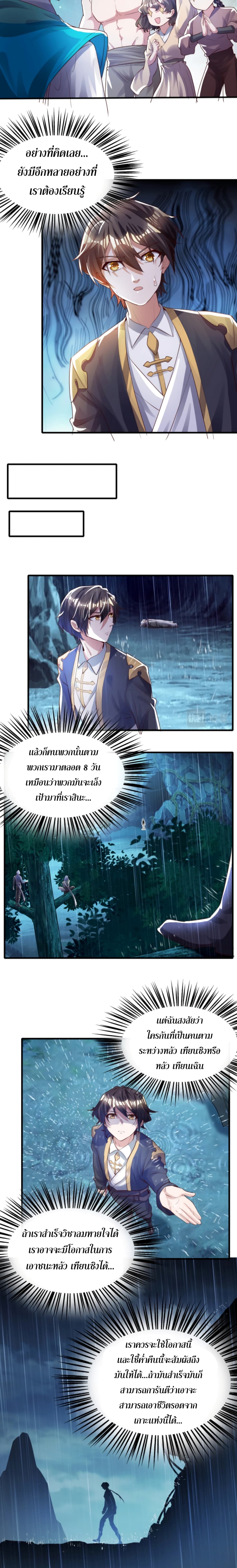 Martial Arts Peak ตอนที่ 9 (16)