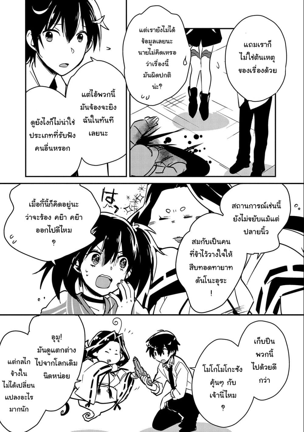 Sokushi Cheat ga Saikyou Sugite ตอนที่ 32.1 (12)