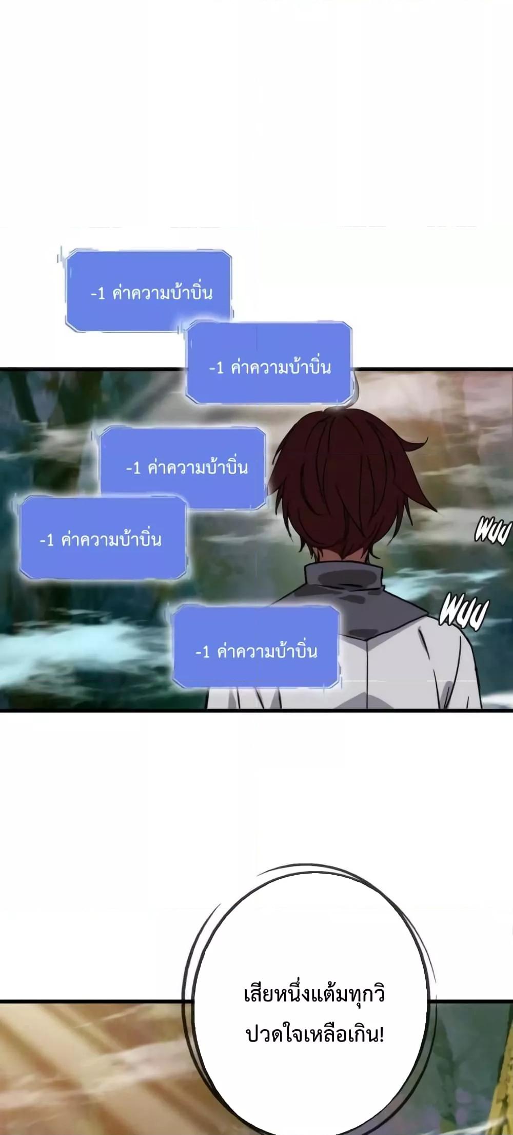 Crazy Leveling System ระบบกาวสุดระห่ำ ตอนที่ 25 (2)