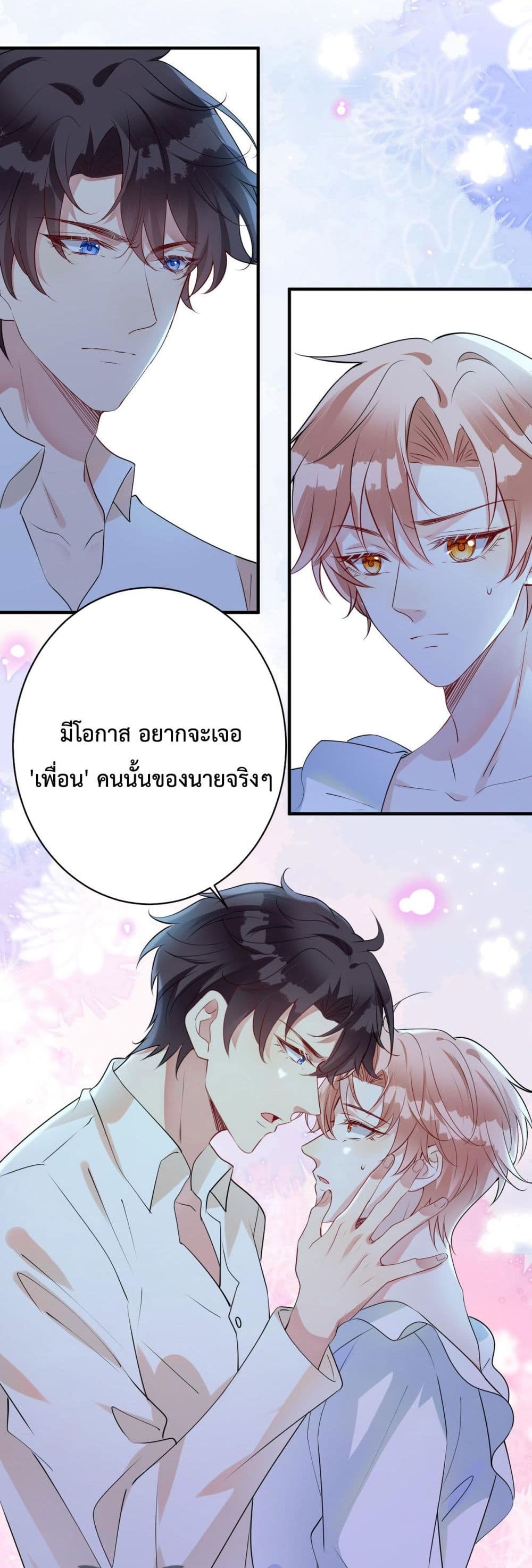 Black Moonlight Whitewashing Plan ตอนที่ 24 11