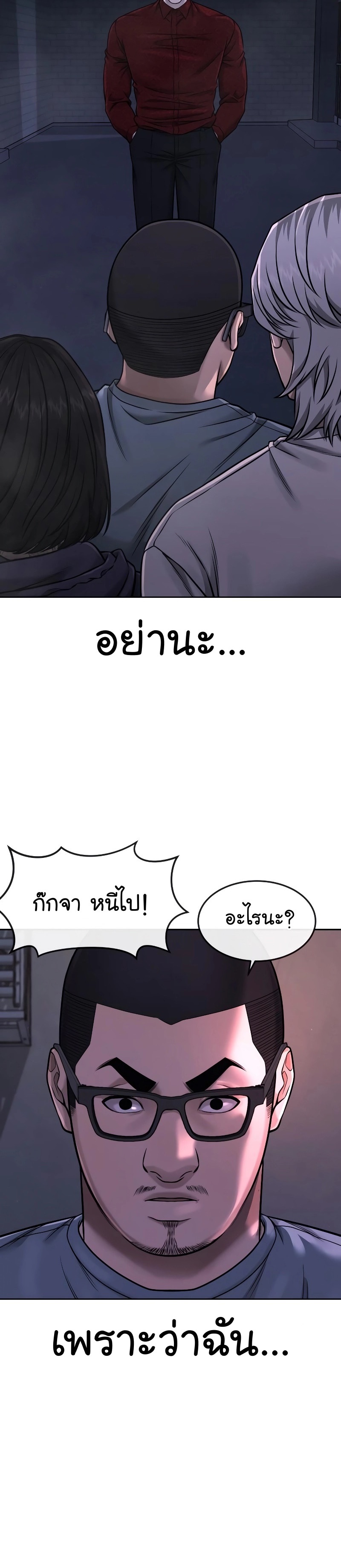 Quest Supremacy ตอนที่74 (43)