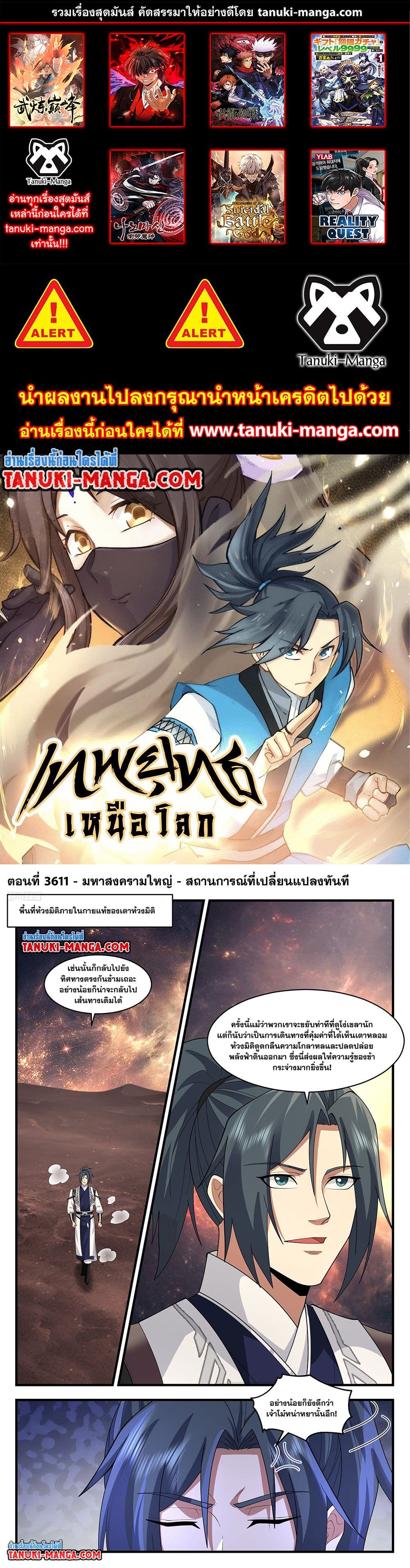 Martial Peak เทพยุทธ์เหนือโลก ตอนที่ 3611 (1)