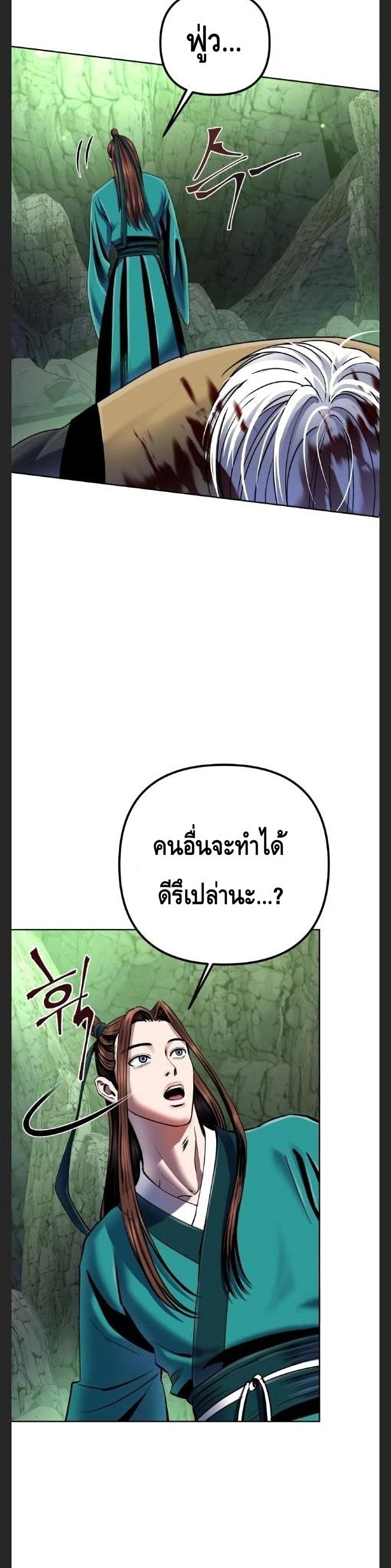 Ha Buk Paeng’s Youngest Son ตอนที่ 39 (6)