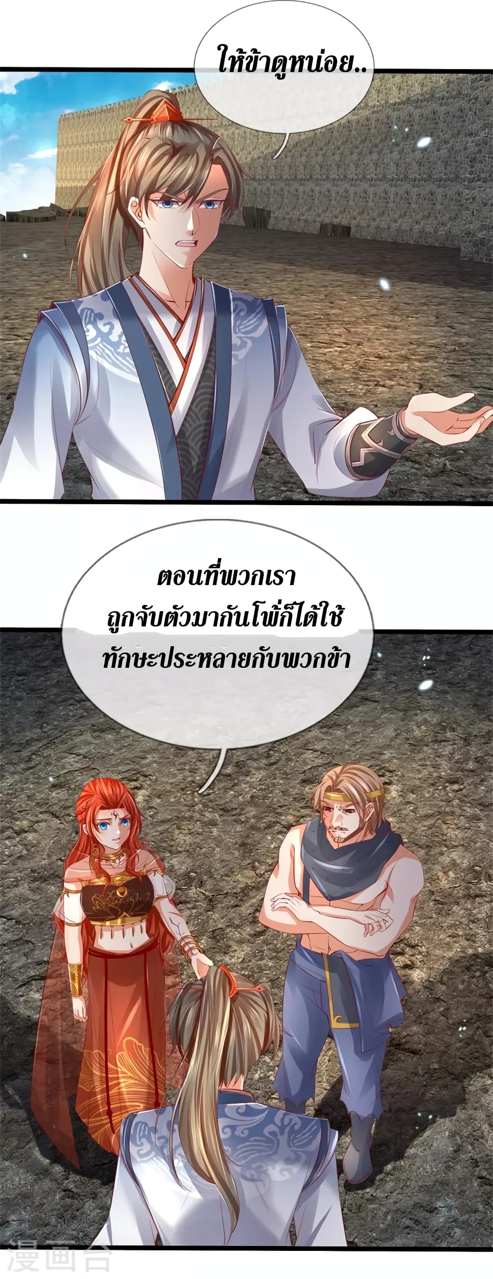 Sky Sword God ตอนที่ 409 (13)