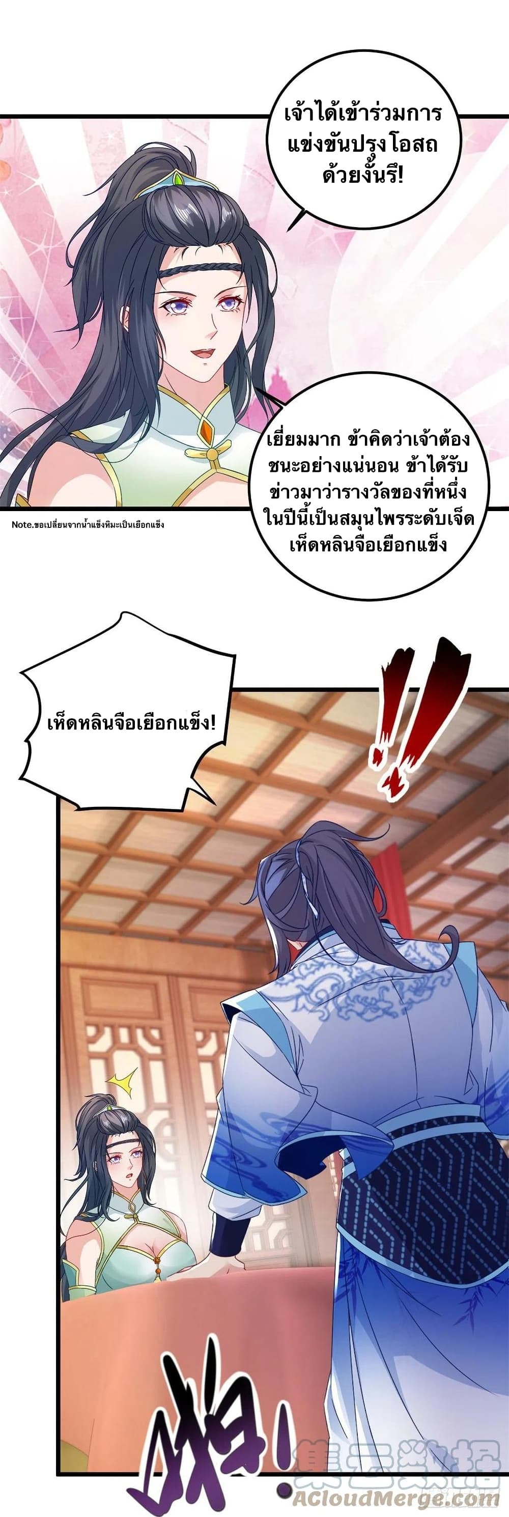 Divine Soul Emperor ตอนที่ 178 (11)