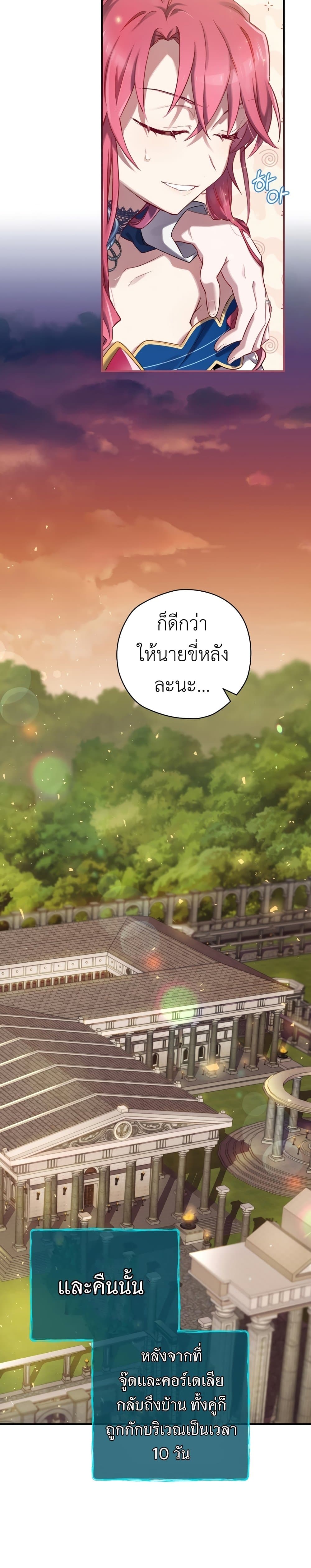 Ending Maker ตอนที่ 6 (19)