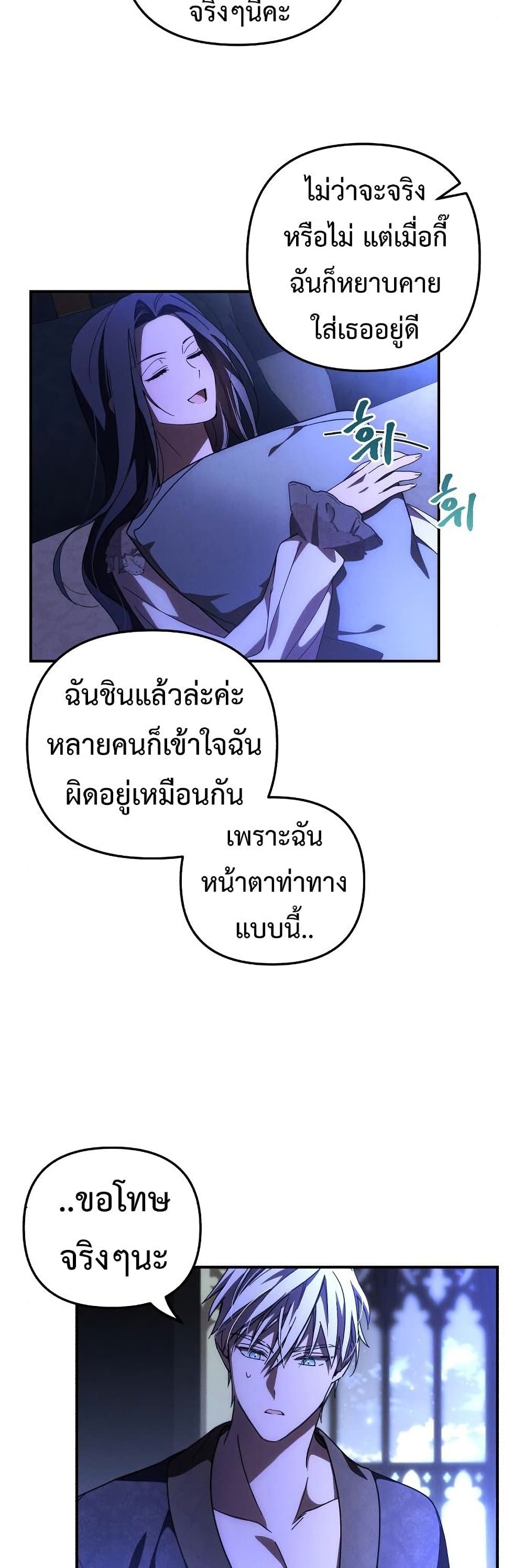 I Seduced the Northern Duke ตอนที่ 9 (27)