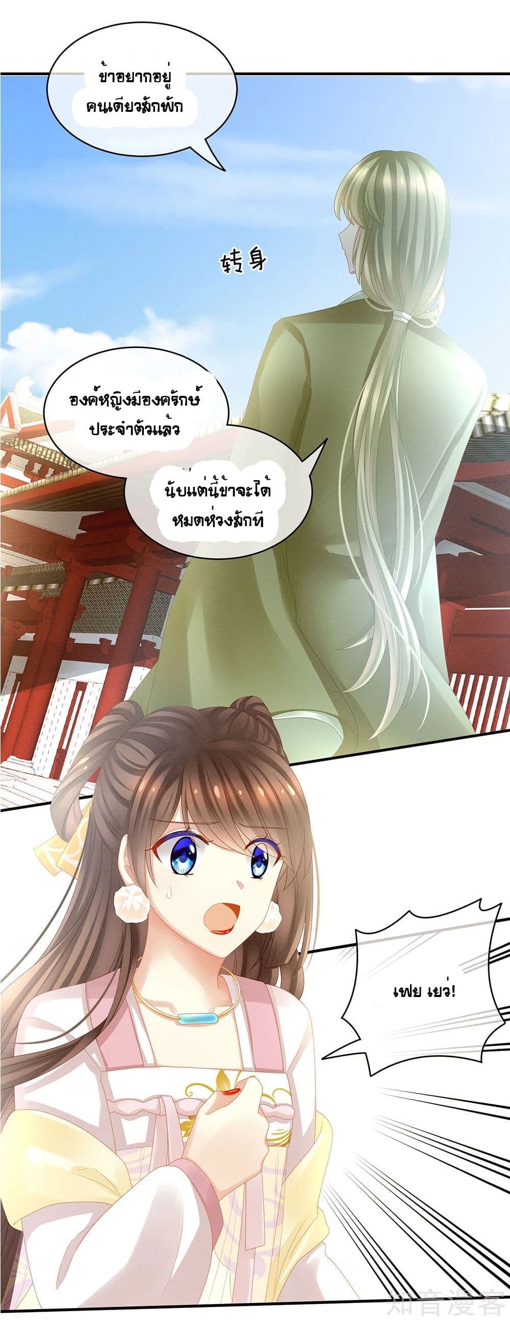 Empress’s Harem ตอนที่ 18 (3)