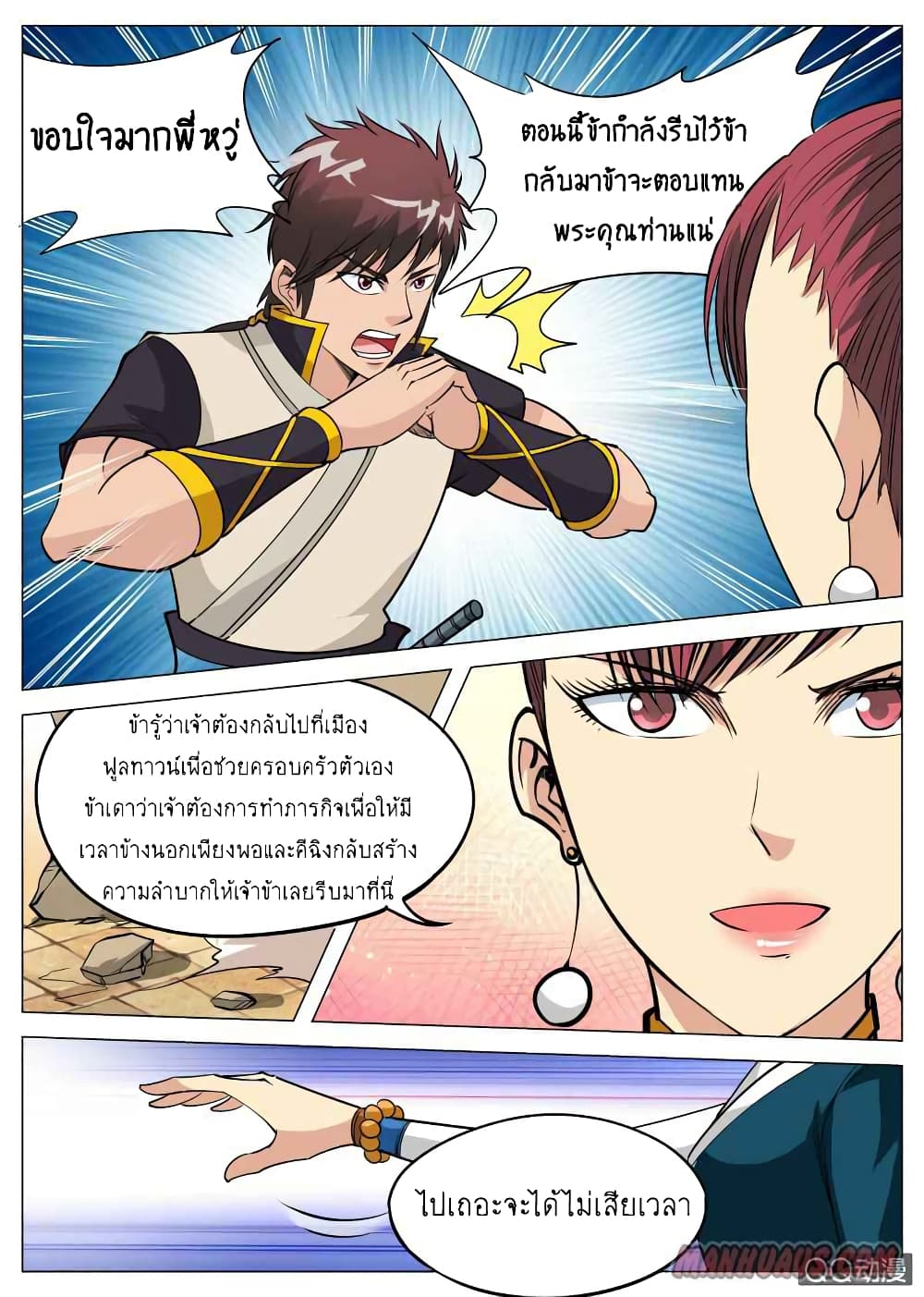 Greatest Sword Immortal ตอนที่ 91 (8)