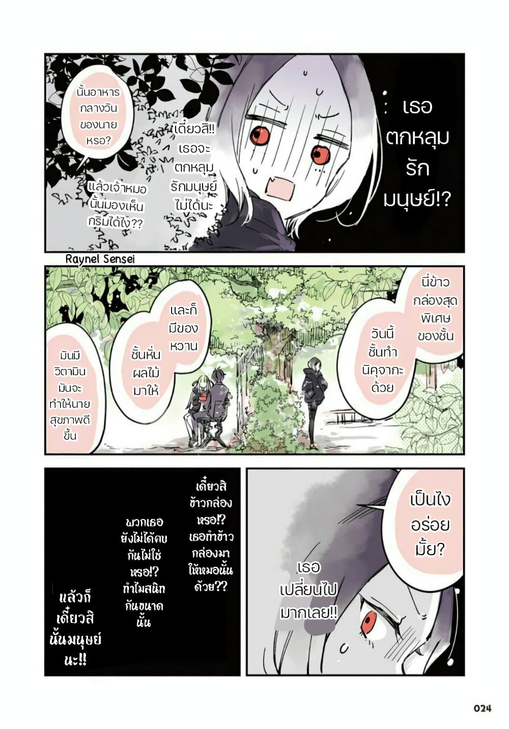 Ningen ni Koisuru Shinigami chan ตอนที่ 7 (4)