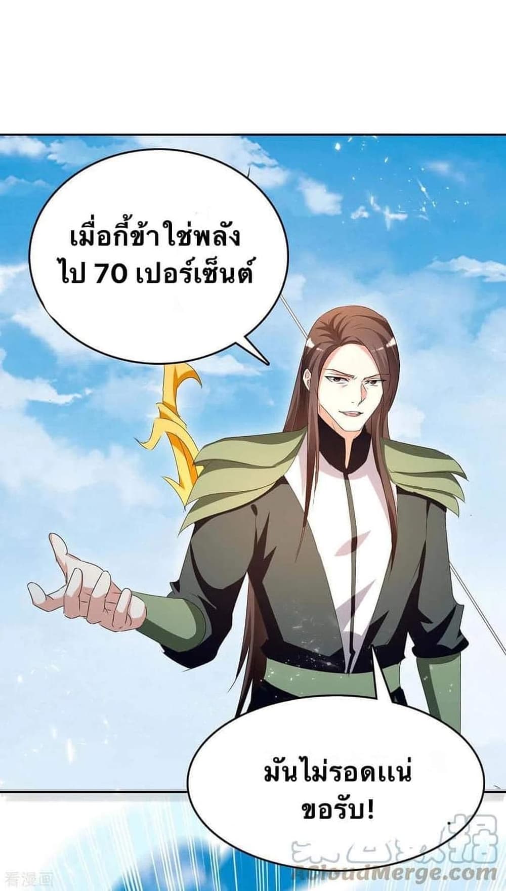 Strongest Leveling ตอนที่ 256 (3)