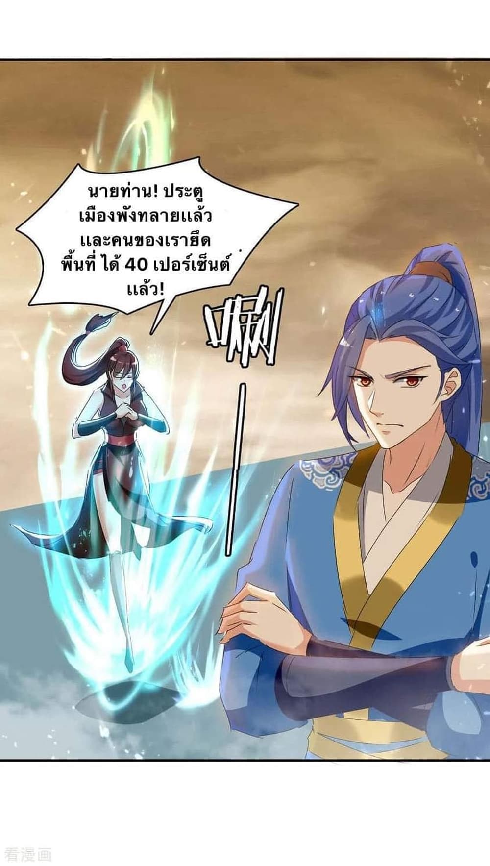 Strongest Leveling ตอนที่ 261 (17)