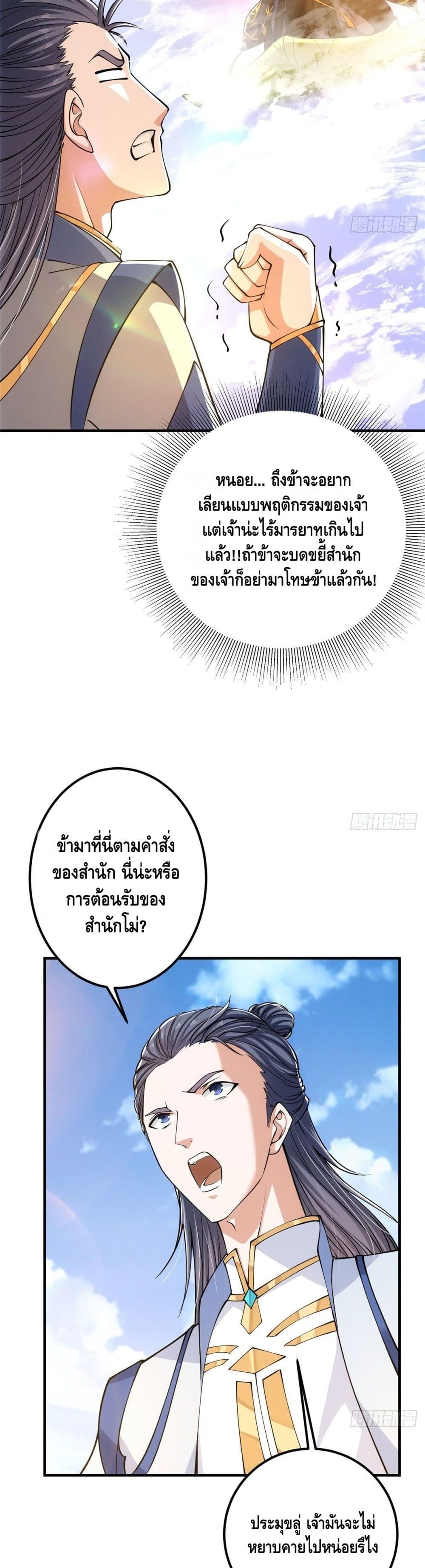 Keep A Low Profile ตอนที่ 30 (9)