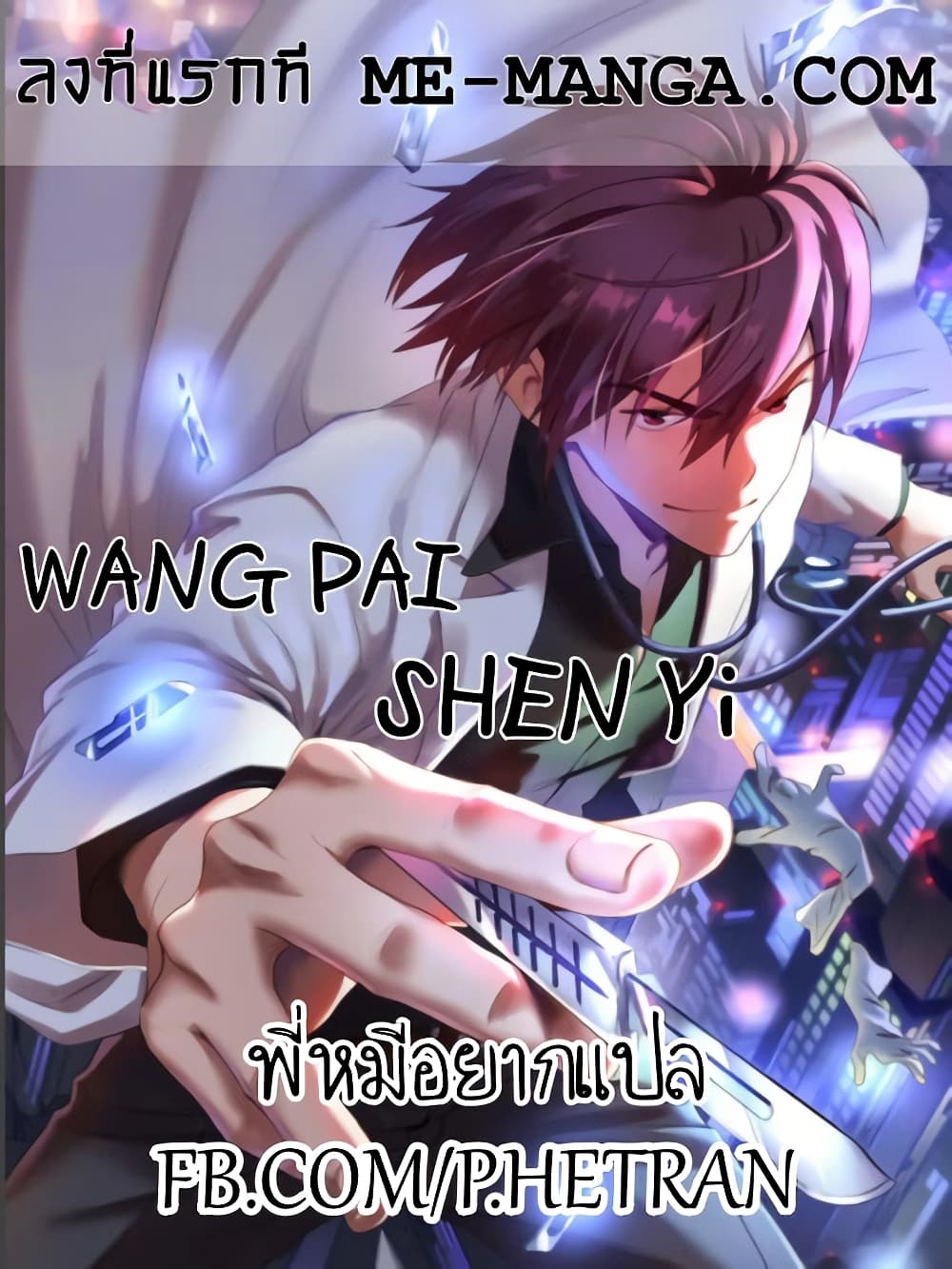 Wang Pai Shen Yi ตอนที่ 34 (1)