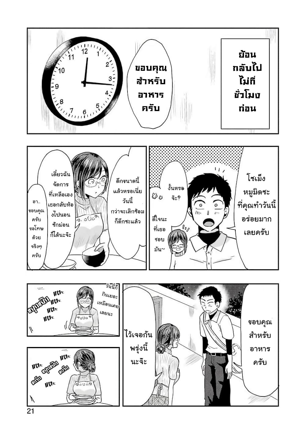 Yakumo san wa Edzuke ga Shitai. ตอนที่ 38 (5)