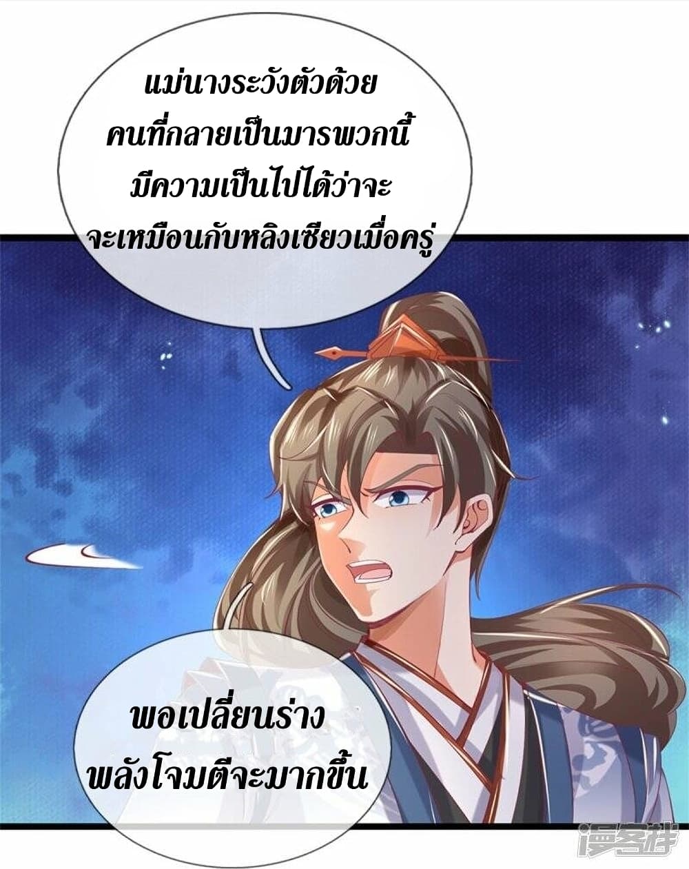 Sky Sword God ตอนที่ 459 (13)