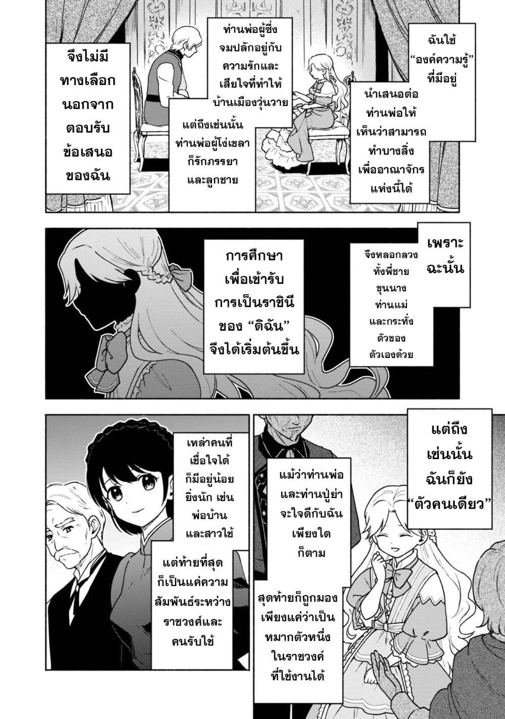 Otome Game no Heroine de Saikyou Survival @COMIC ตอนที่ 15.5 (5)