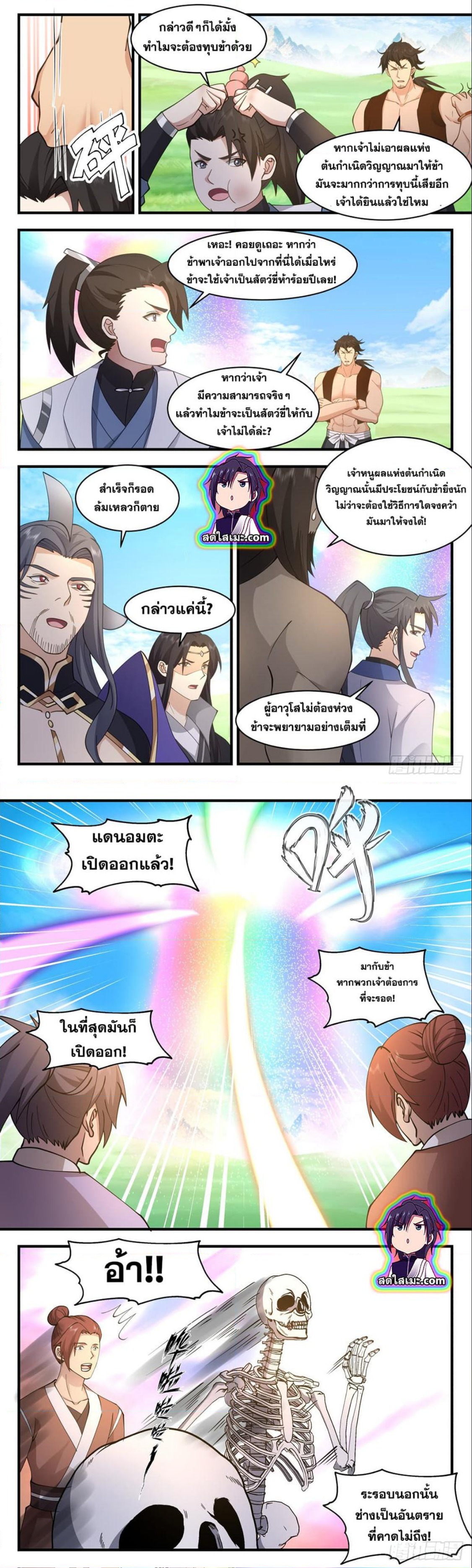 Martial Peak เทพยุทธ์เหนือโลก ตอนที่ 2675 (6)