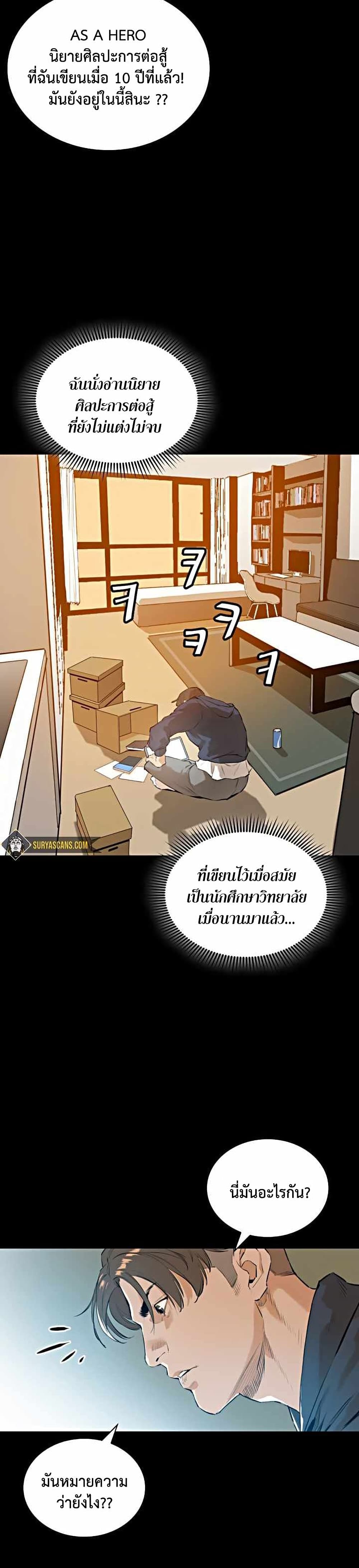 The Villainous Warrior ตอนที่ 1 (14)