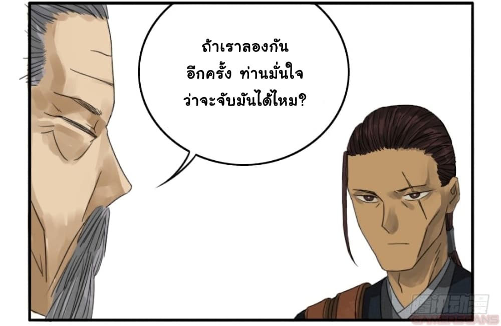 Martial Legacy ตอนที่ 19 (15)