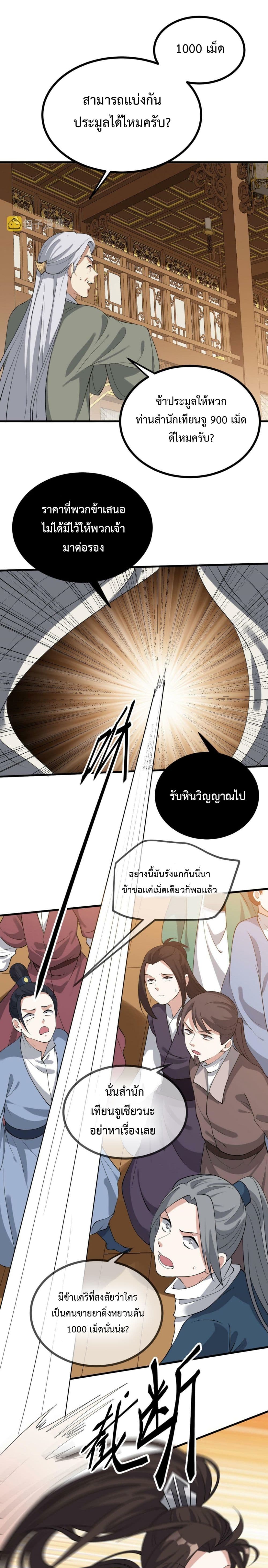 I’m Cursed But I Became Stronger ตอนที่ 30 (2)