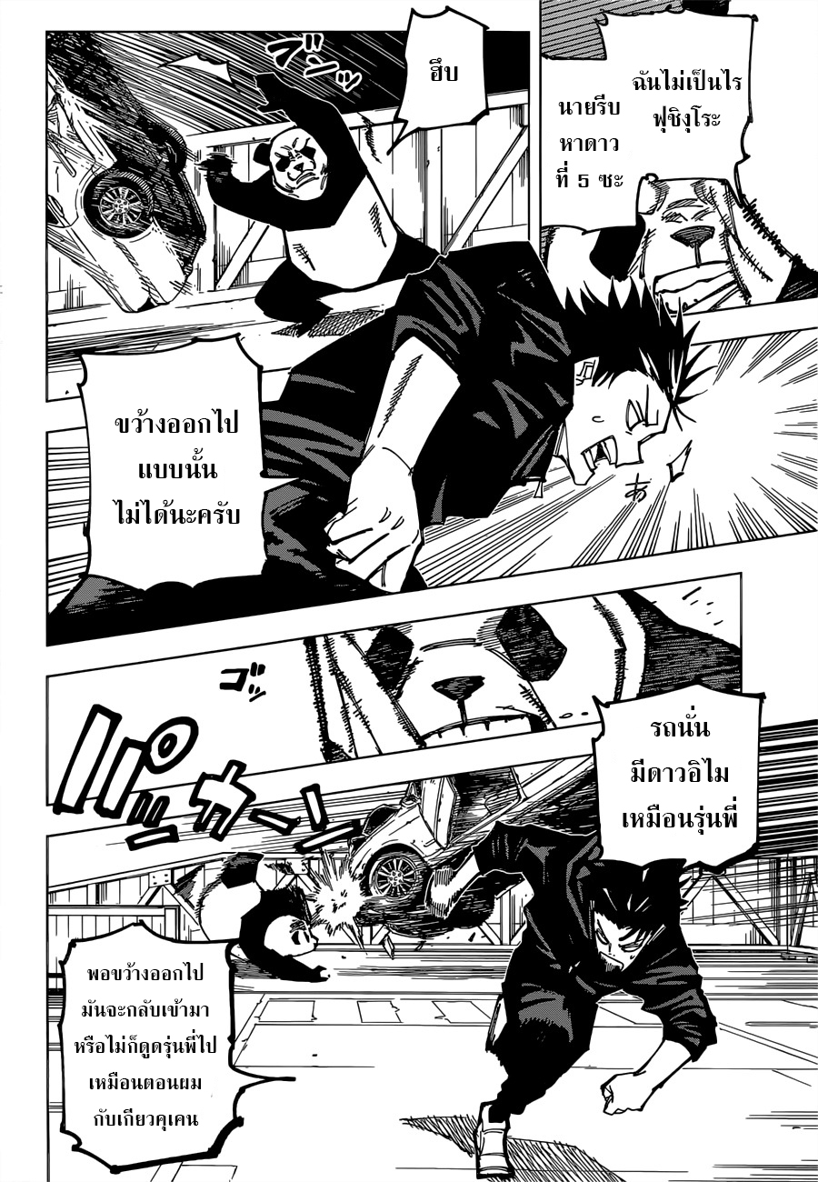 Jujutsu Kaisen มหาเวทย์ผนึกมาร 156 (13)