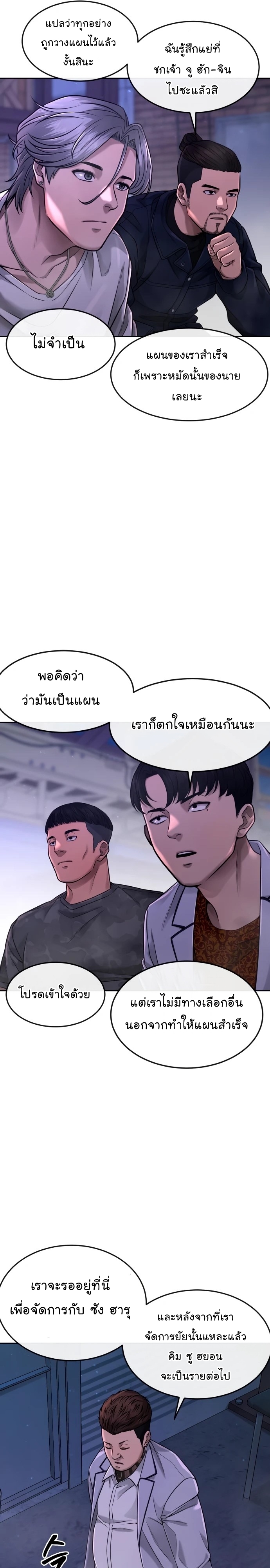 Quest Supremacy ตอนที่63 (20)