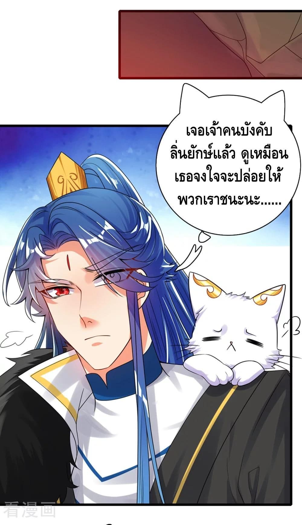 Harmonious Emperor is respected ตอนที่ 108 (28)