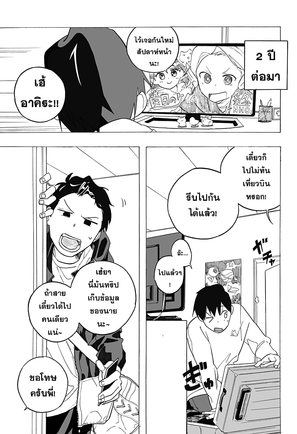 Hero Complex ตอนที่ 1 (43)