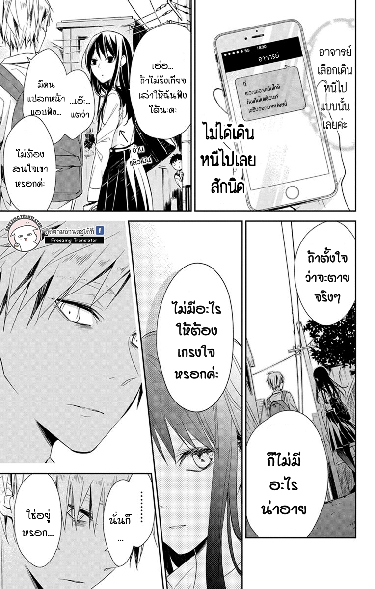 Tsuiraku JK to Haijin Kyoushi Ch.21 [TH] (11)