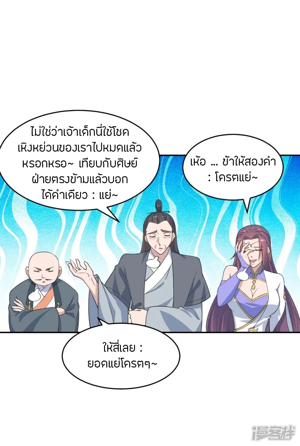 Banished Disciple’s Counterattack ราชาอมตะผู้ถูกขับไล่ ตอนที่ 244 (5)